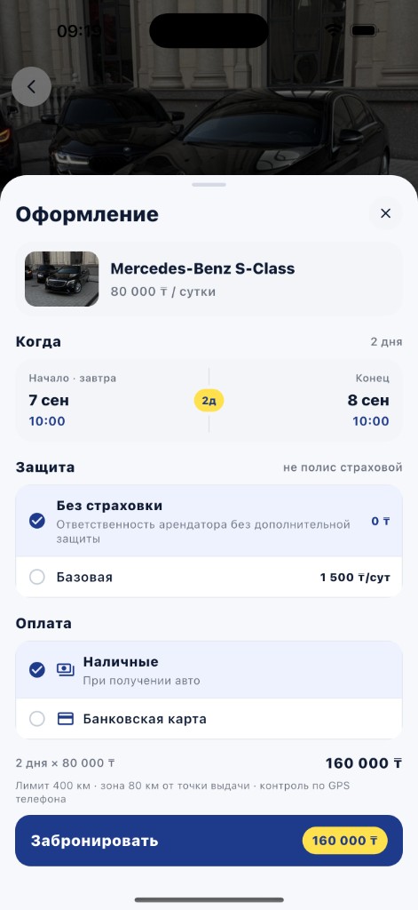 Оформление брони
